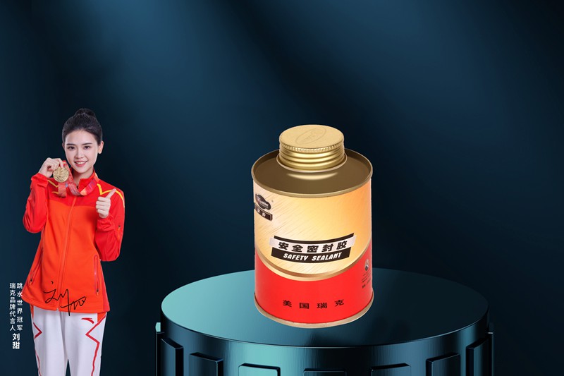 安全密封胶