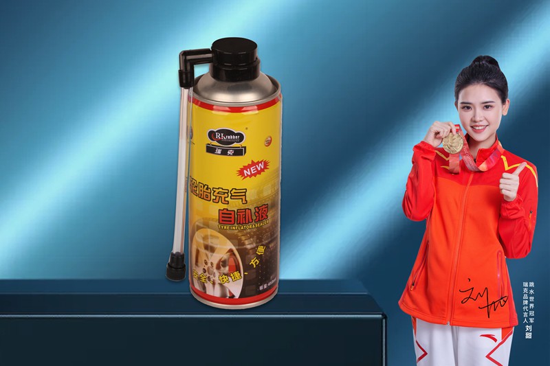 瑞克充气自补液