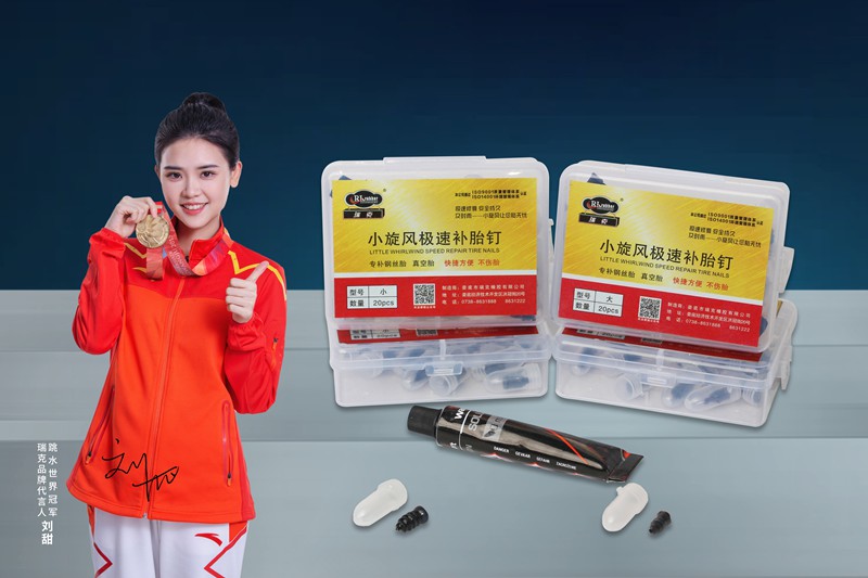 30-瑞克补胎胶钉